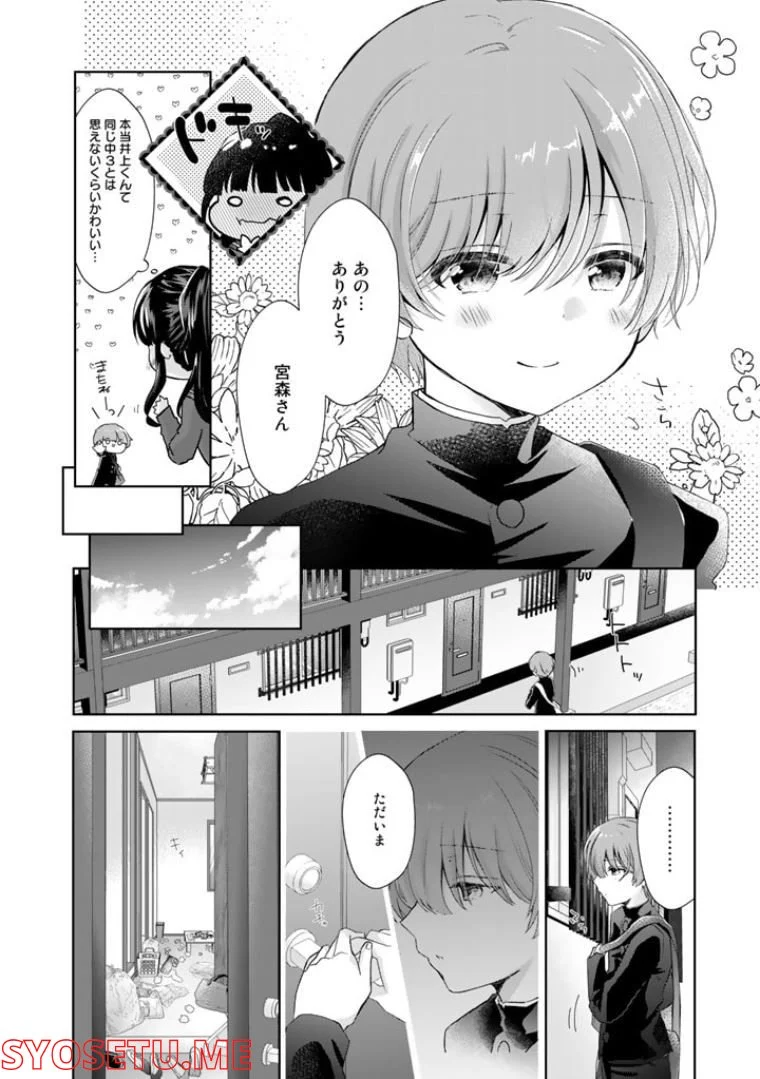 実家に帰ったら甘やかされ - 第1話 - Page 12