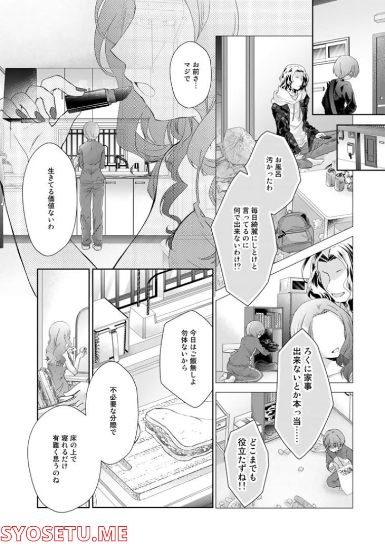 実家に帰ったら甘やかされ - 第1話 - Page 14