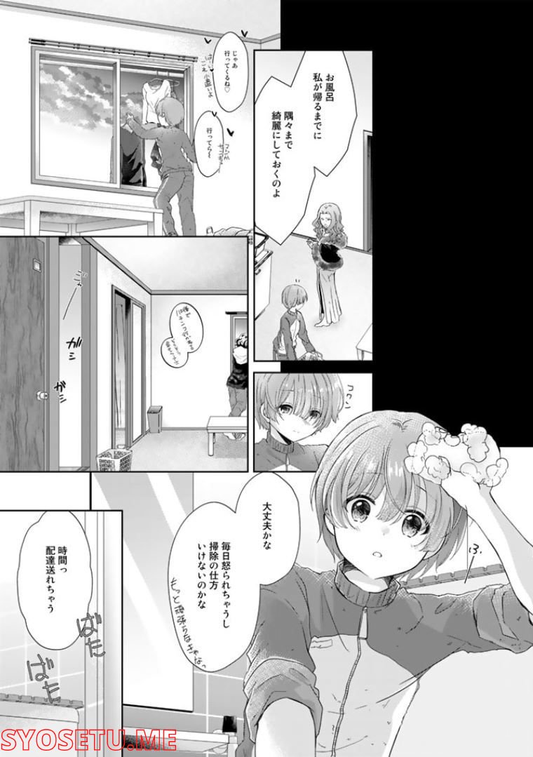 実家に帰ったら甘やかされ - 第1話 - Page 15