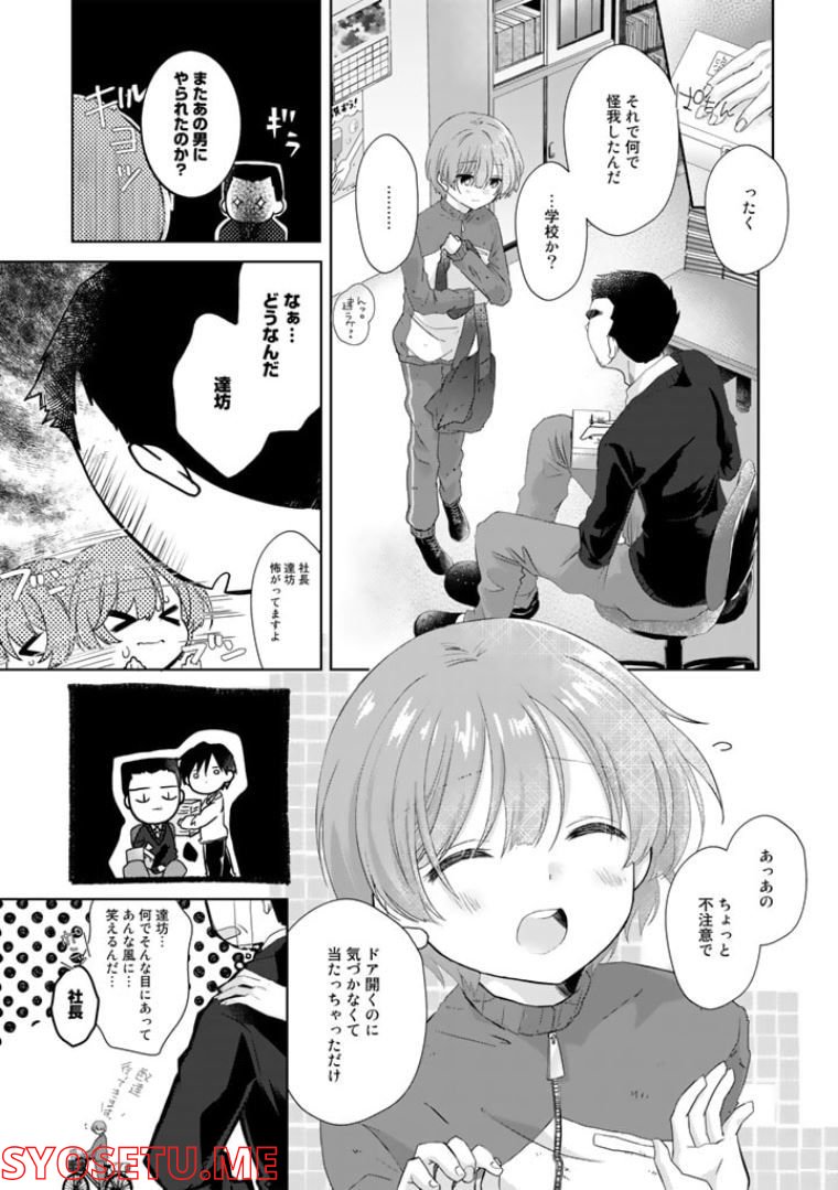 実家に帰ったら甘やかされ - 第1話 - Page 19