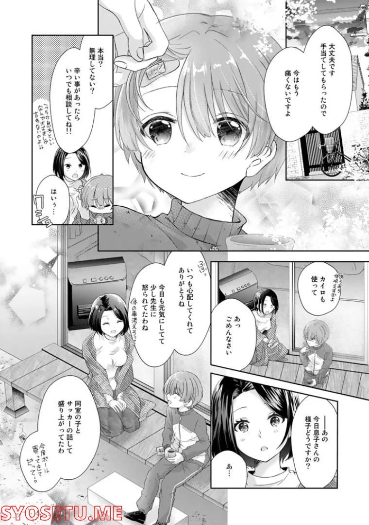 実家に帰ったら甘やかされ - 第1話 - Page 22