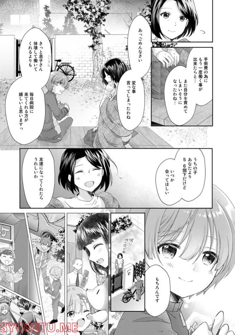 実家に帰ったら甘やかされ - 第1話 - Page 23