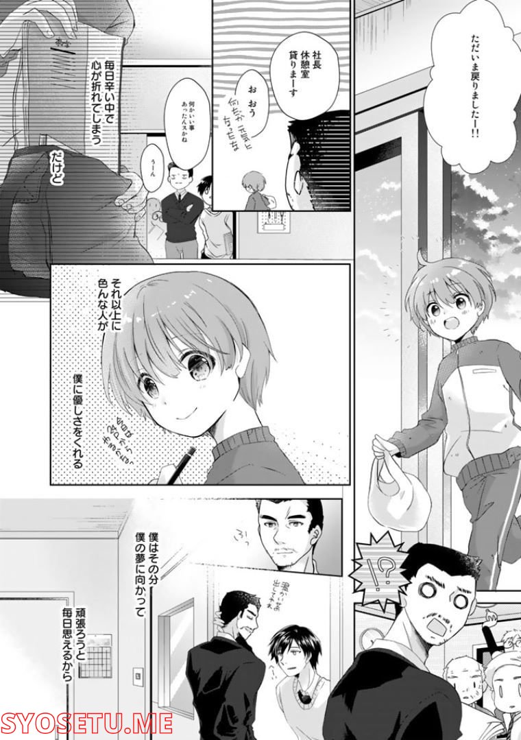 実家に帰ったら甘やかされ - 第1話 - Page 24