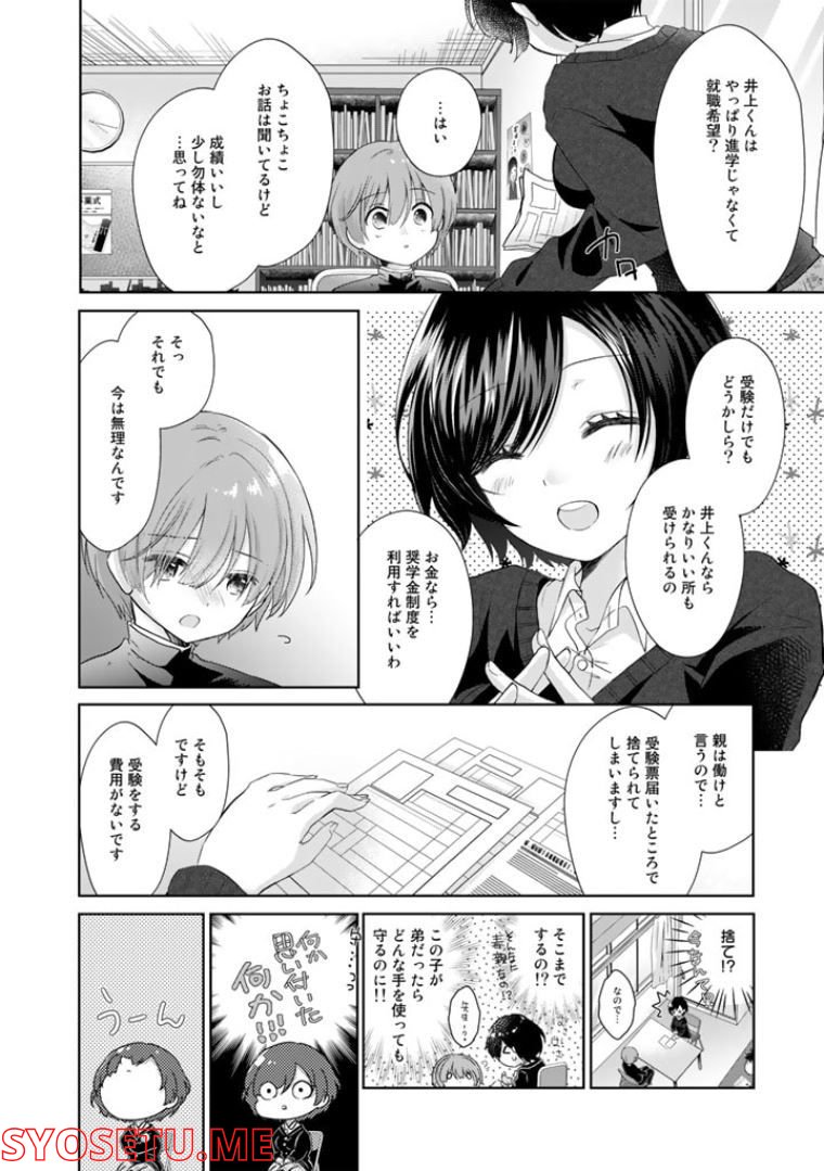 実家に帰ったら甘やかされ - 第1話 - Page 26