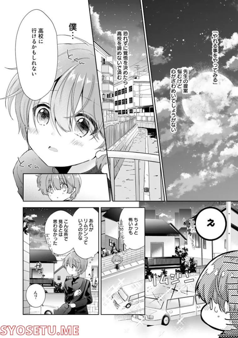 実家に帰ったら甘やかされ - 第1話 - Page 30