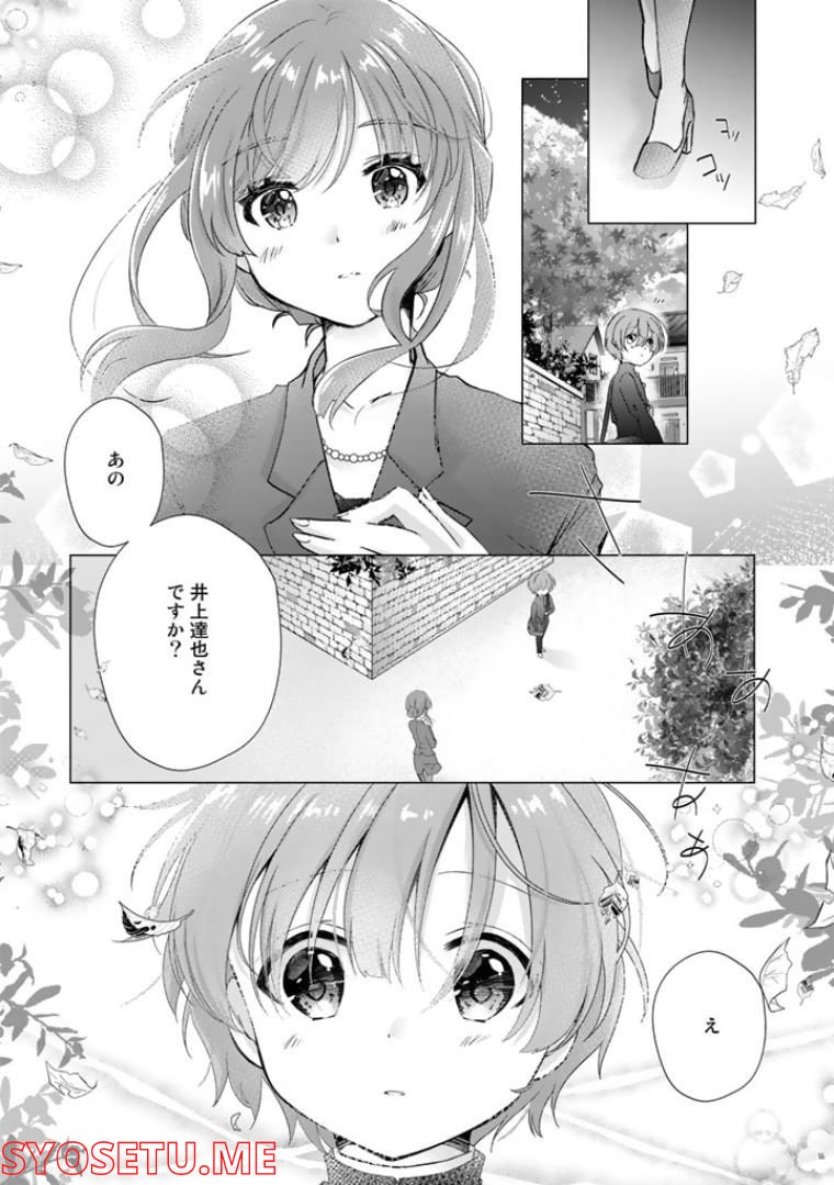 実家に帰ったら甘やかされ - 第1話 - Page 31