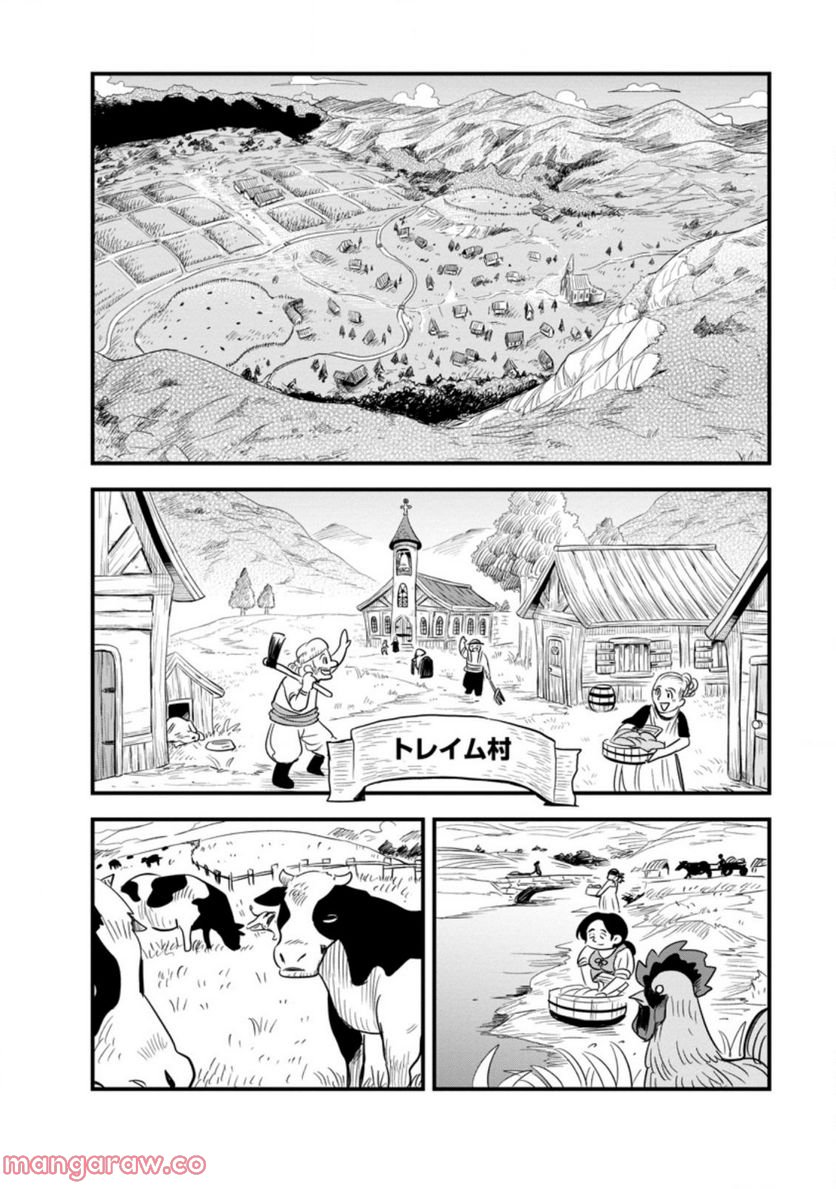 辺境の農村で僕は魔法で遊ぶ 第1.1話 - Trang 2
