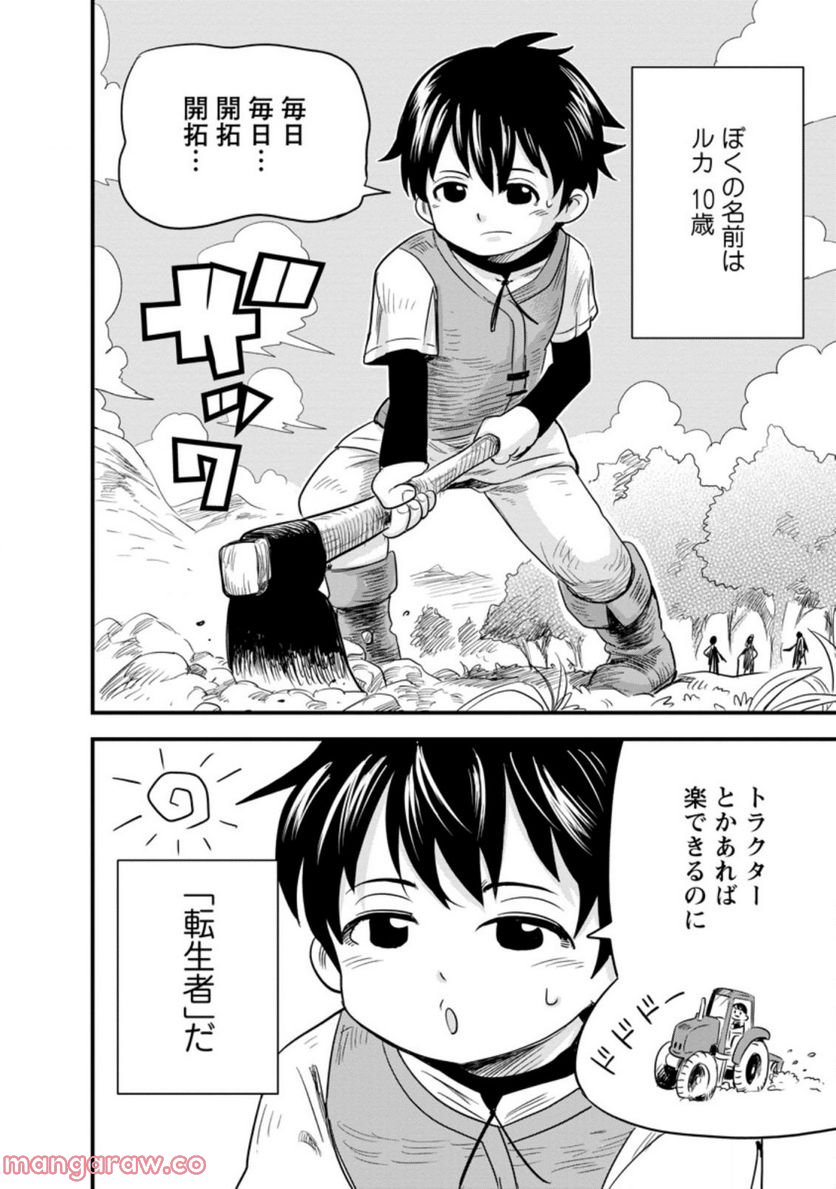 辺境の農村で僕は魔法で遊ぶ 第1.1話 - Trang 4