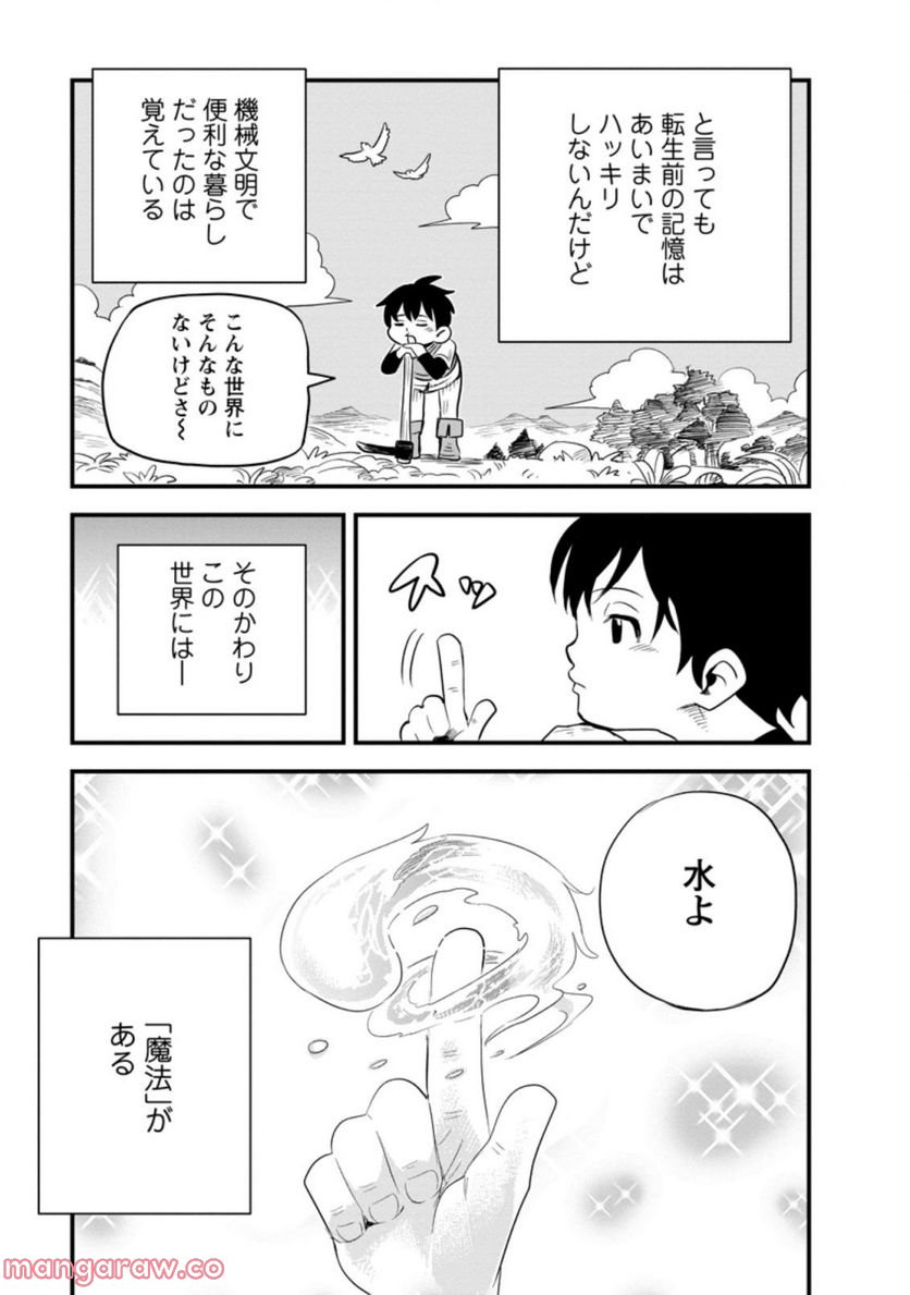辺境の農村で僕は魔法で遊ぶ 第1.1話 - Trang 5
