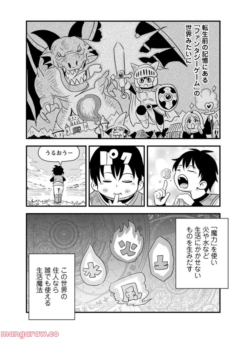 辺境の農村で僕は魔法で遊ぶ 第1.1話 - Trang 6