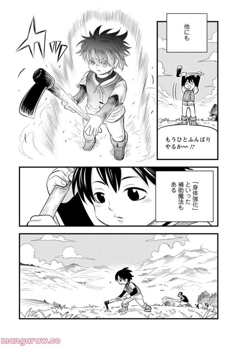 辺境の農村で僕は魔法で遊ぶ 第1.1話 - Trang 7