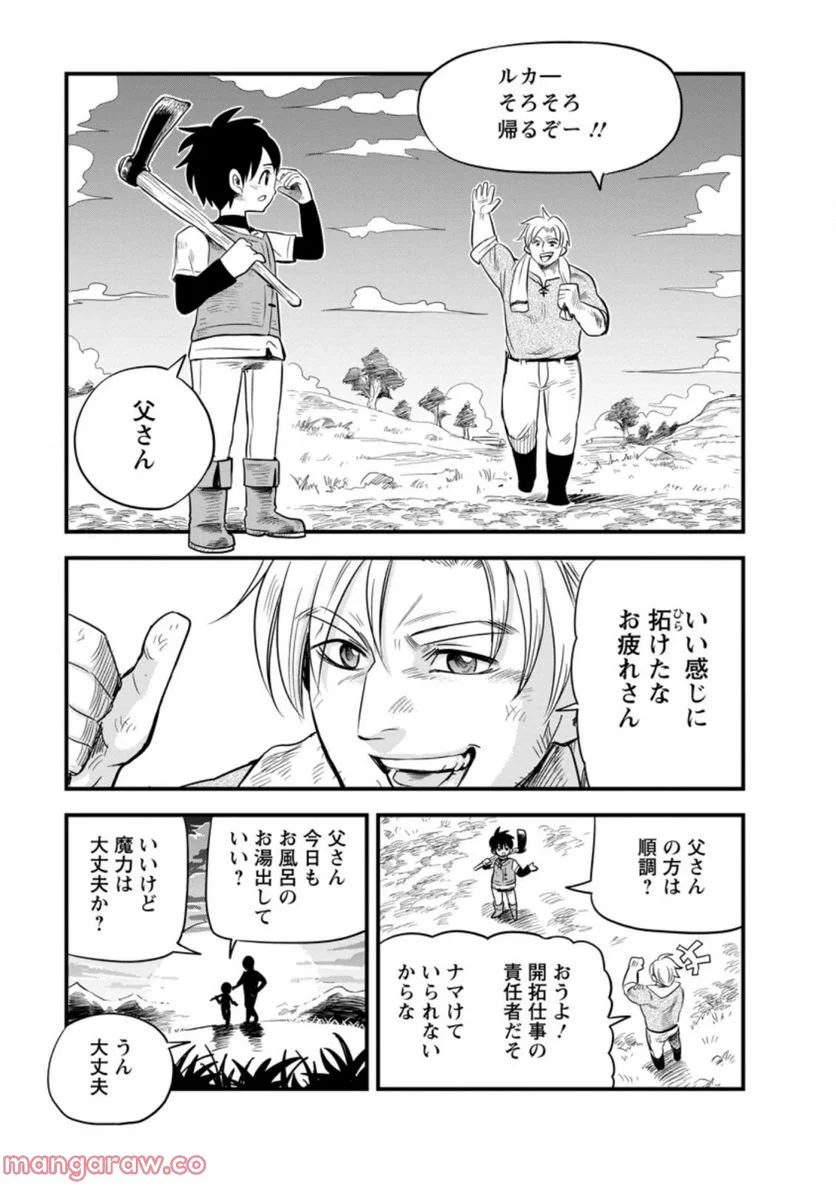 辺境の農村で僕は魔法で遊ぶ 第1.1話 - Trang 9