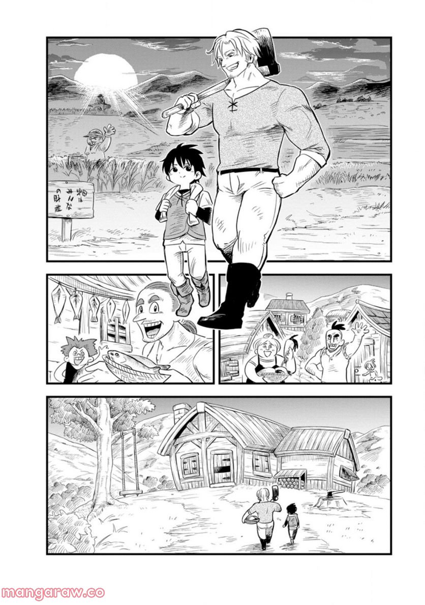 辺境の農村で僕は魔法で遊ぶ 第1.1話 - Trang 10