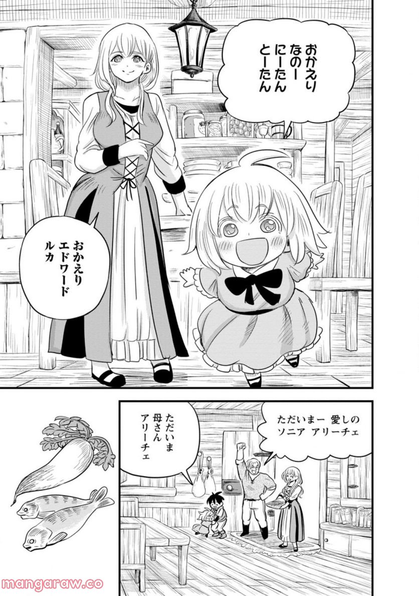 辺境の農村で僕は魔法で遊ぶ 第1.2話 - Trang 1