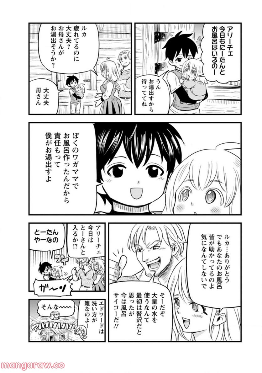 辺境の農村で僕は魔法で遊ぶ 第1.2話 - Trang 2
