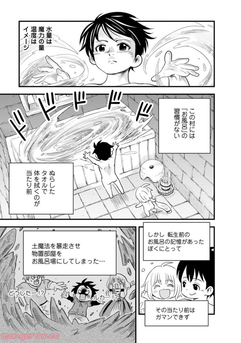 辺境の農村で僕は魔法で遊ぶ 第1.2話 - Trang 3