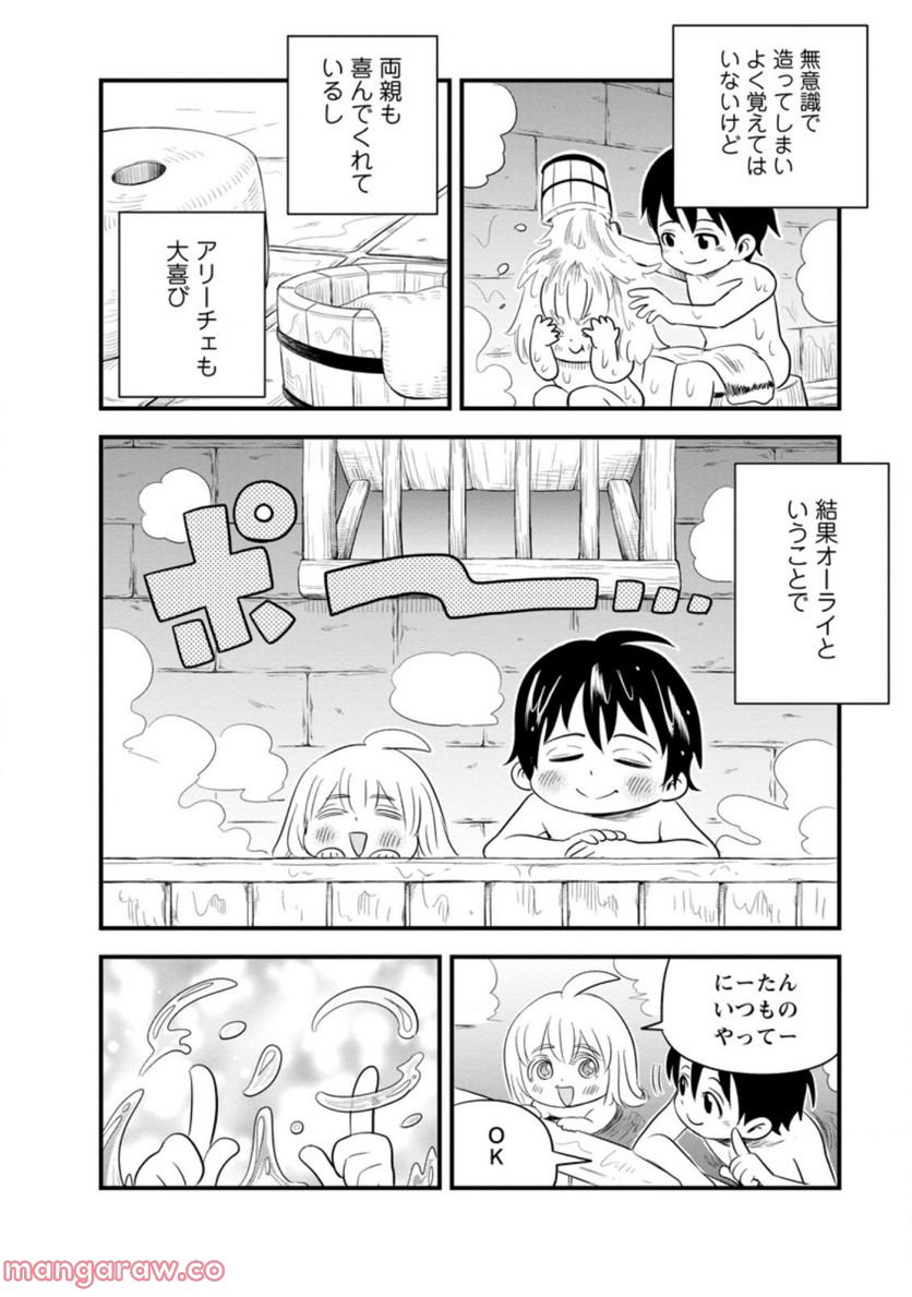 辺境の農村で僕は魔法で遊ぶ 第1.2話 - Trang 4