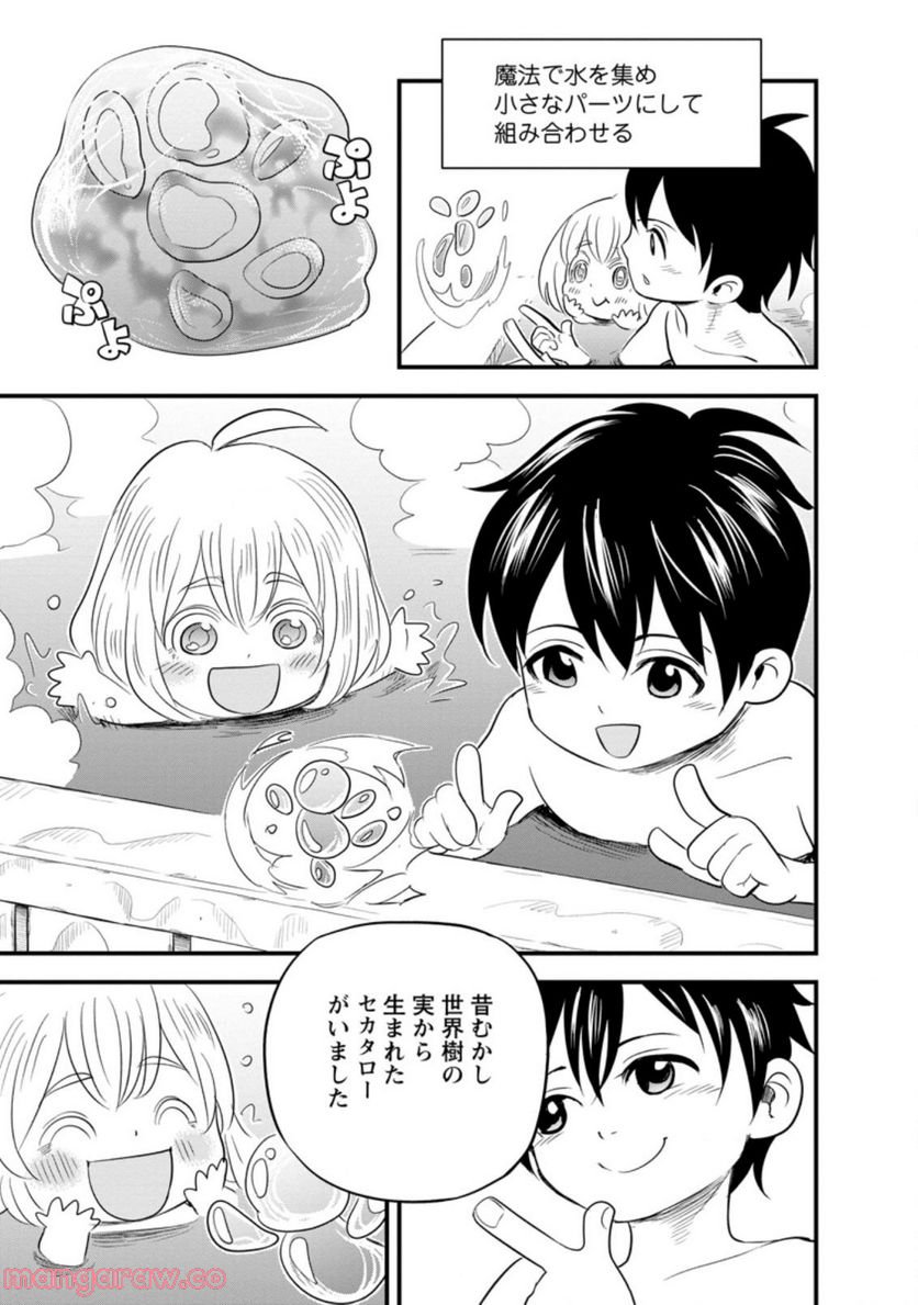 辺境の農村で僕は魔法で遊ぶ 第1.2話 - Trang 5