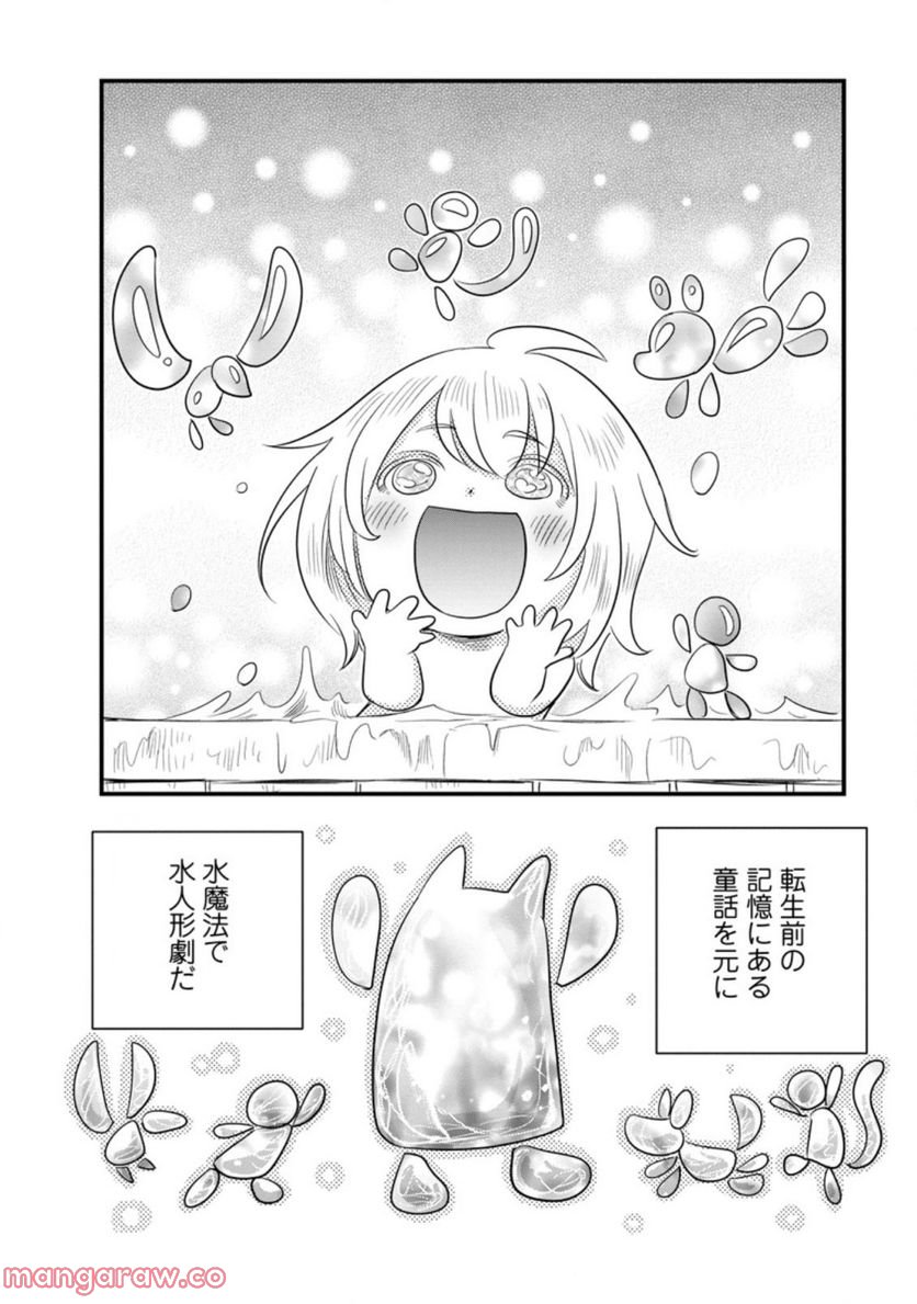 辺境の農村で僕は魔法で遊ぶ 第1.2話 - Trang 6