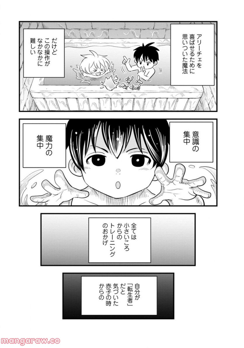 辺境の農村で僕は魔法で遊ぶ 第1.2話 - Trang 7