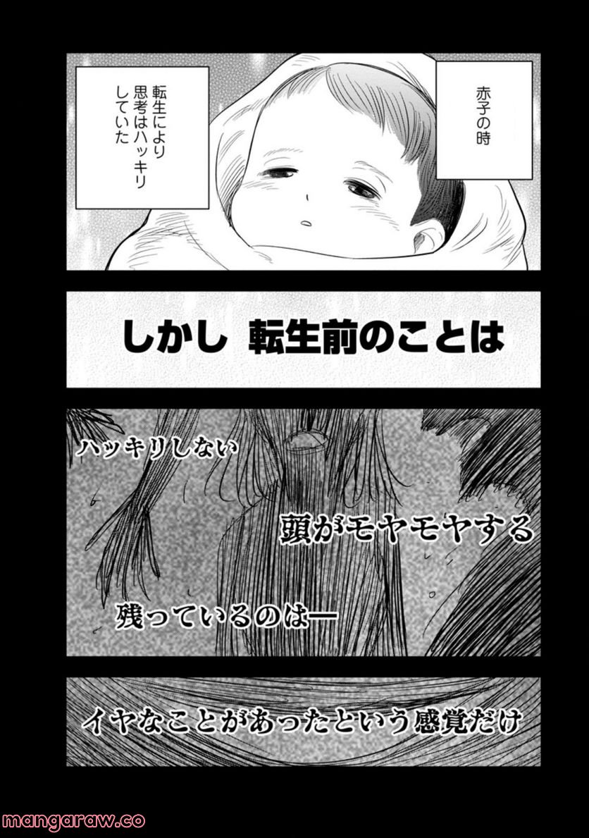 辺境の農村で僕は魔法で遊ぶ 第1.2話 - Trang 8