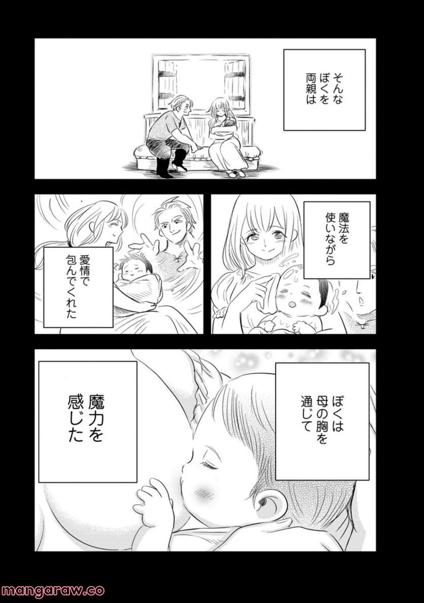 辺境の農村で僕は魔法で遊ぶ 第1.2話 - Trang 9