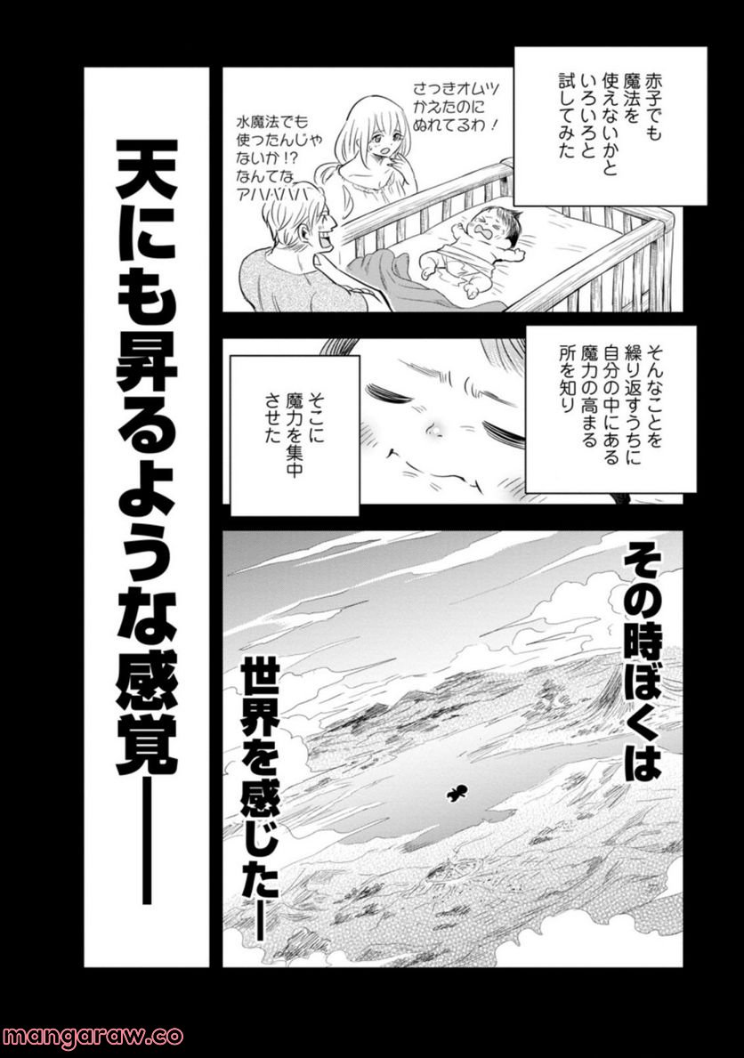 辺境の農村で僕は魔法で遊ぶ 第1.2話 - Trang 10