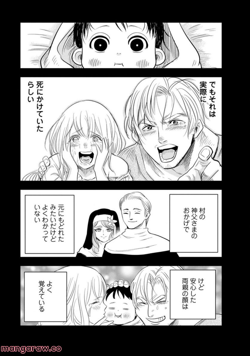 辺境の農村で僕は魔法で遊ぶ 第1.3話 - Trang 1