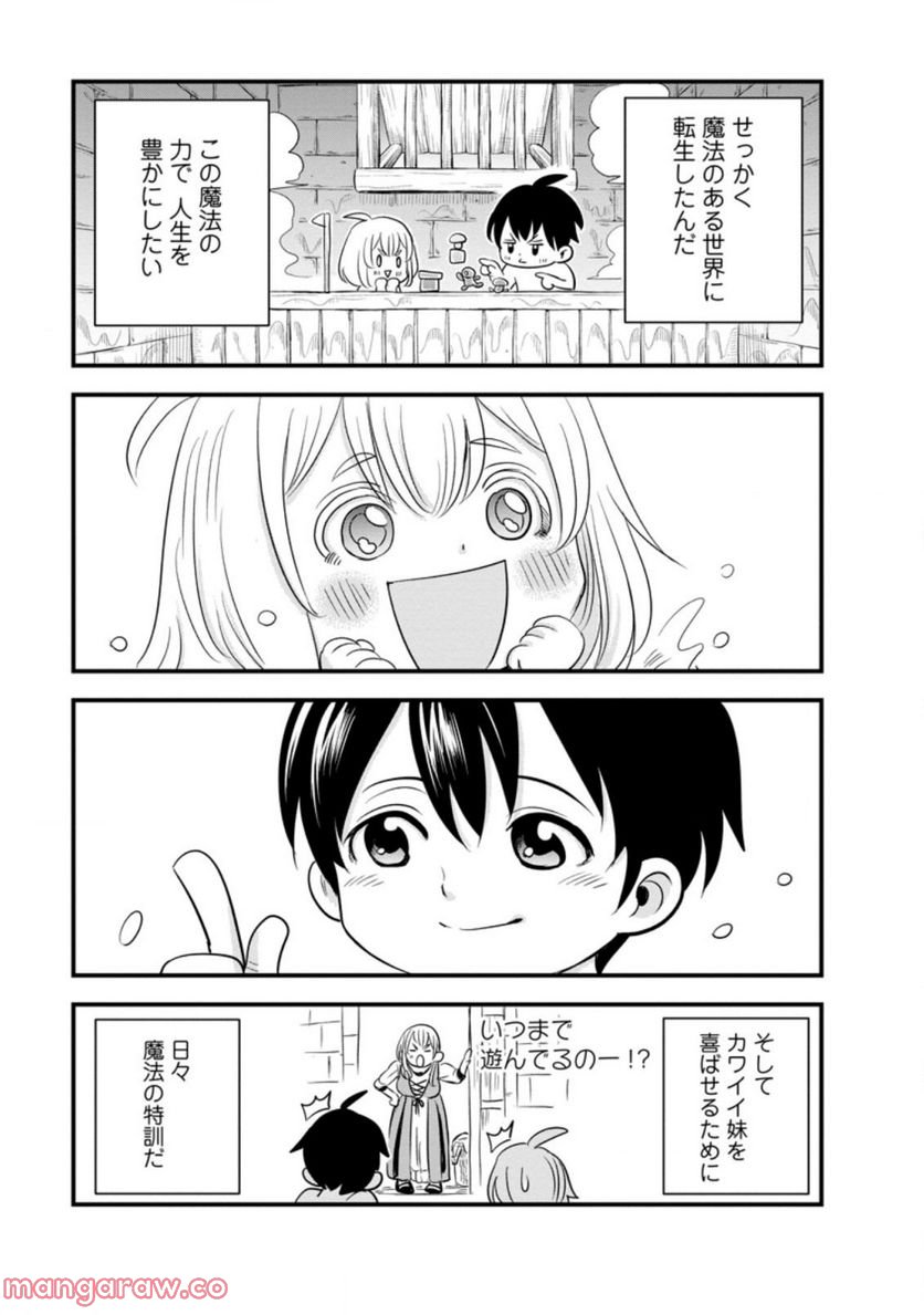 辺境の農村で僕は魔法で遊ぶ 第1.3話 - Trang 3