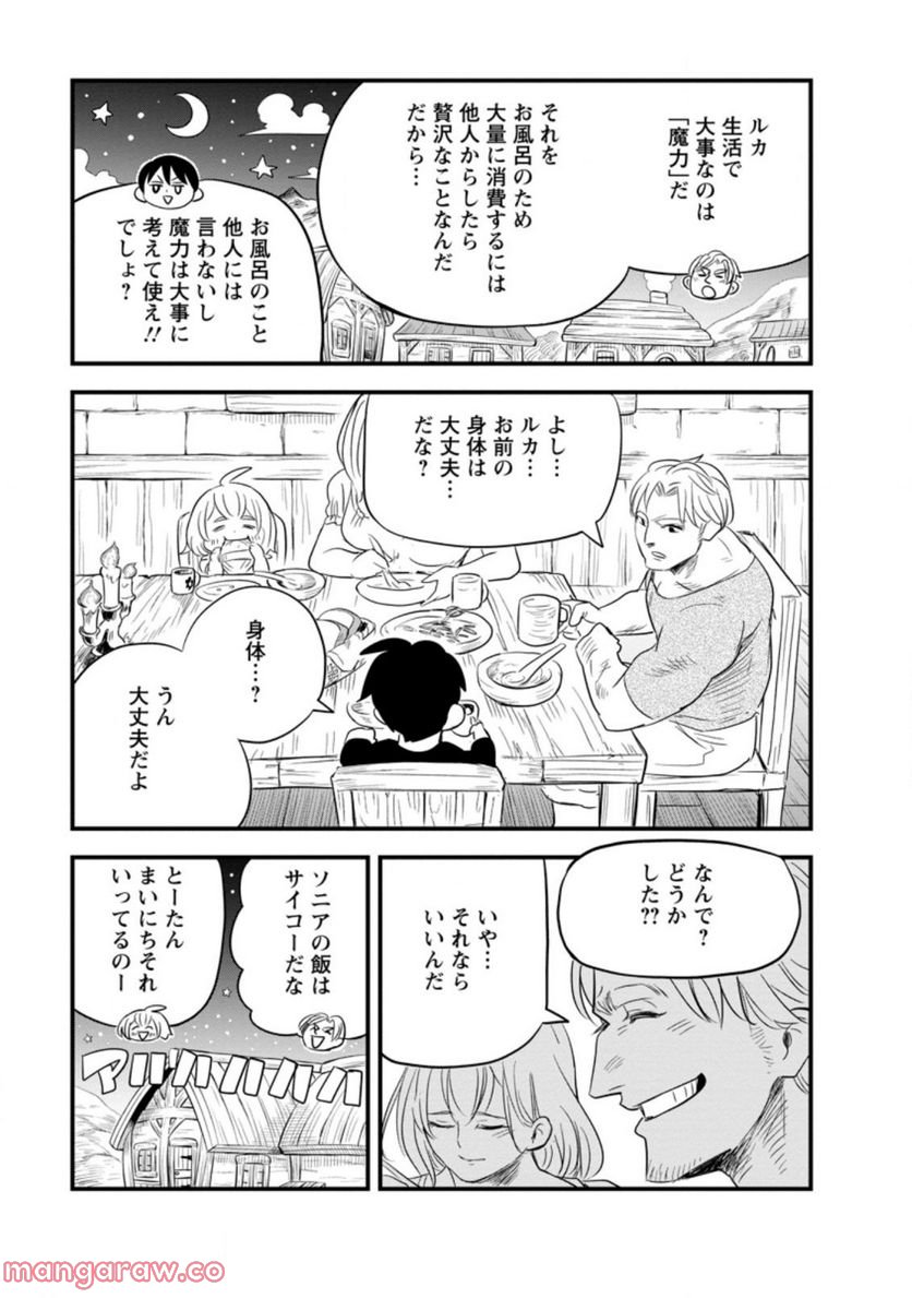 辺境の農村で僕は魔法で遊ぶ 第1.3話 - Trang 5