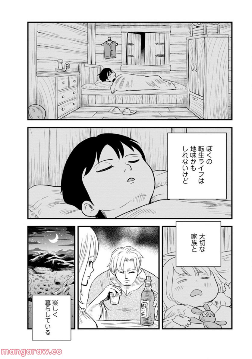 辺境の農村で僕は魔法で遊ぶ 第1.3話 - Trang 6