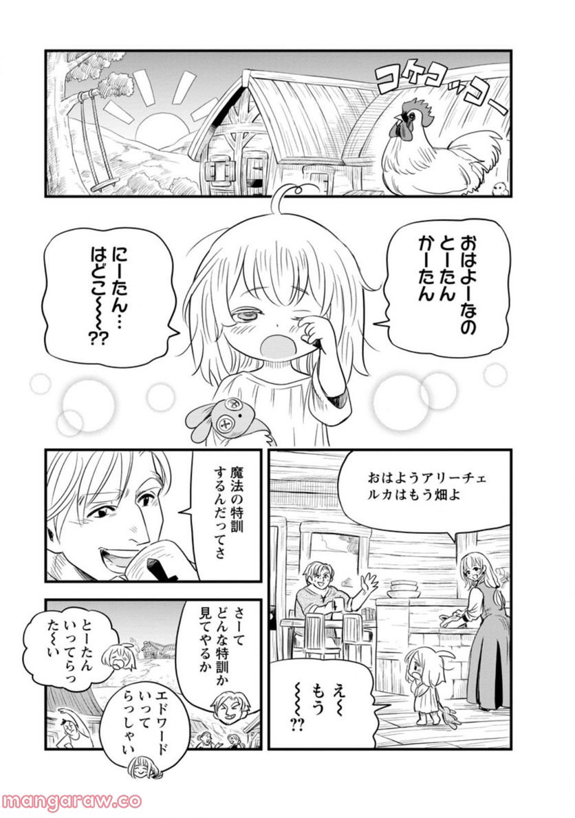 辺境の農村で僕は魔法で遊ぶ 第1.3話 - Trang 7
