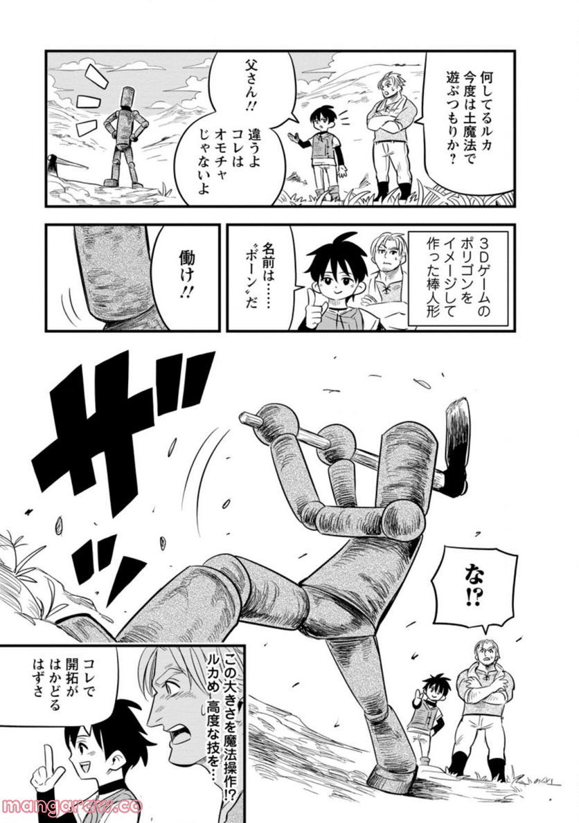 辺境の農村で僕は魔法で遊ぶ 第1.3話 - Trang 9