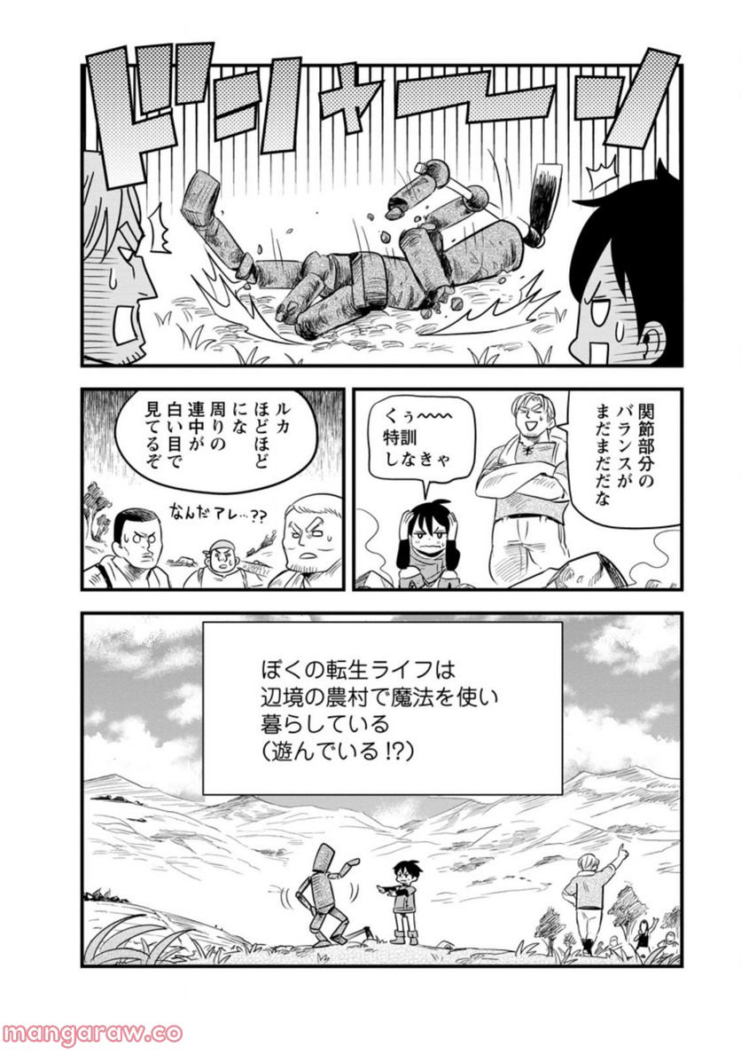 辺境の農村で僕は魔法で遊ぶ 第1.3話 - Trang 10