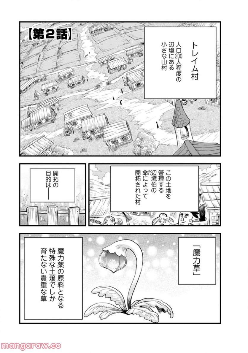 辺境の農村で僕は魔法で遊ぶ 第2.1話 - Trang 1
