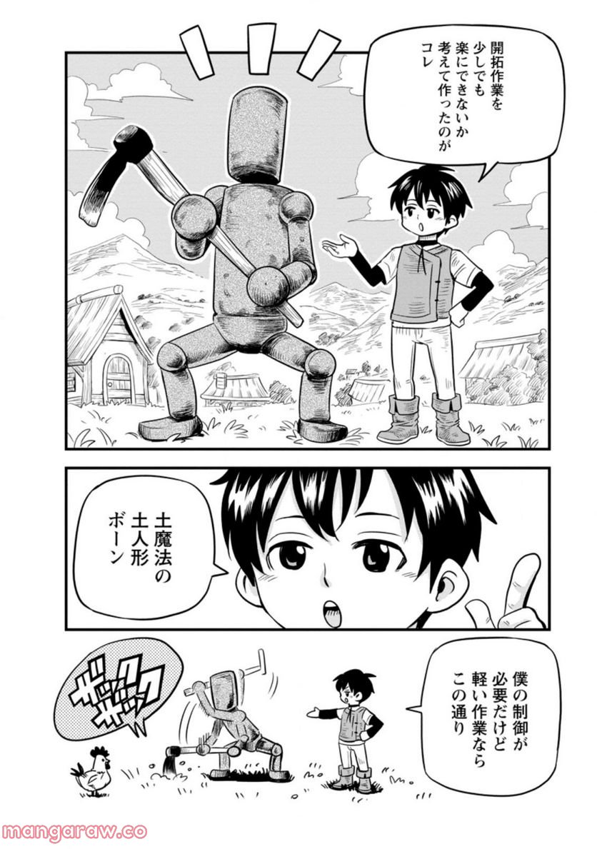 辺境の農村で僕は魔法で遊ぶ 第2.1話 - Trang 2