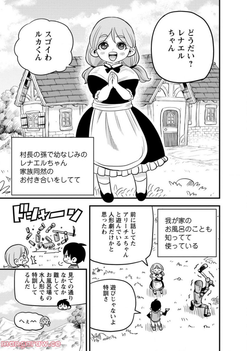 辺境の農村で僕は魔法で遊ぶ 第2.1話 - Trang 3