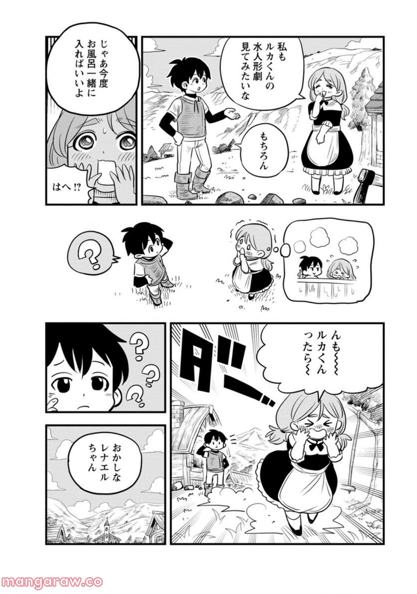 辺境の農村で僕は魔法で遊ぶ 第2.1話 - Trang 4