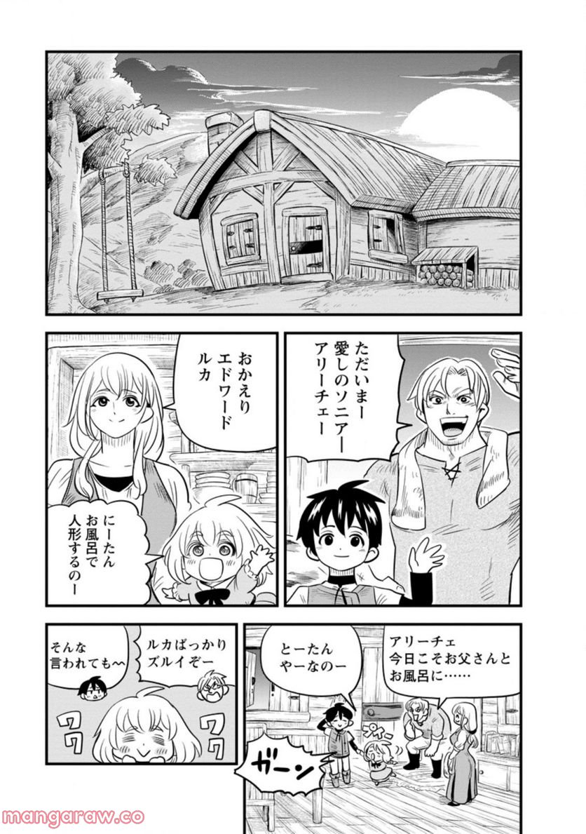 辺境の農村で僕は魔法で遊ぶ 第2.1話 - Trang 5