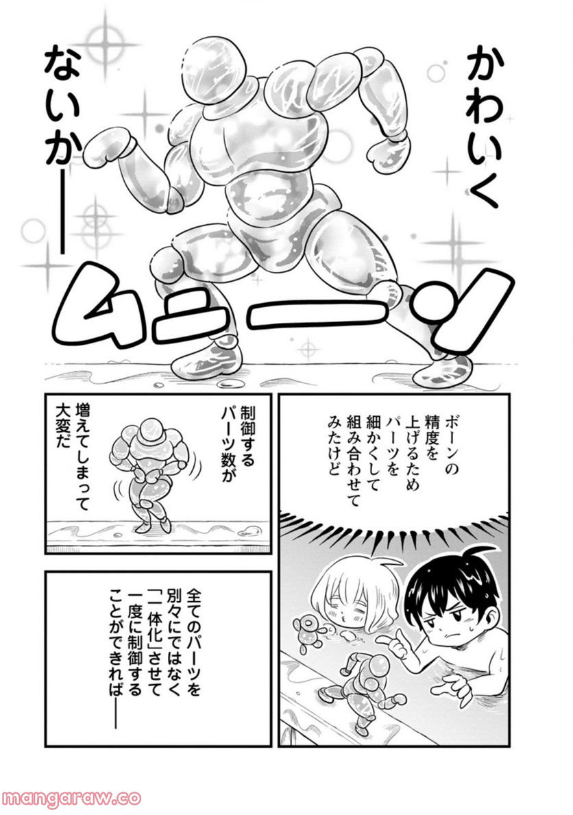 辺境の農村で僕は魔法で遊ぶ 第2.1話 - Trang 7