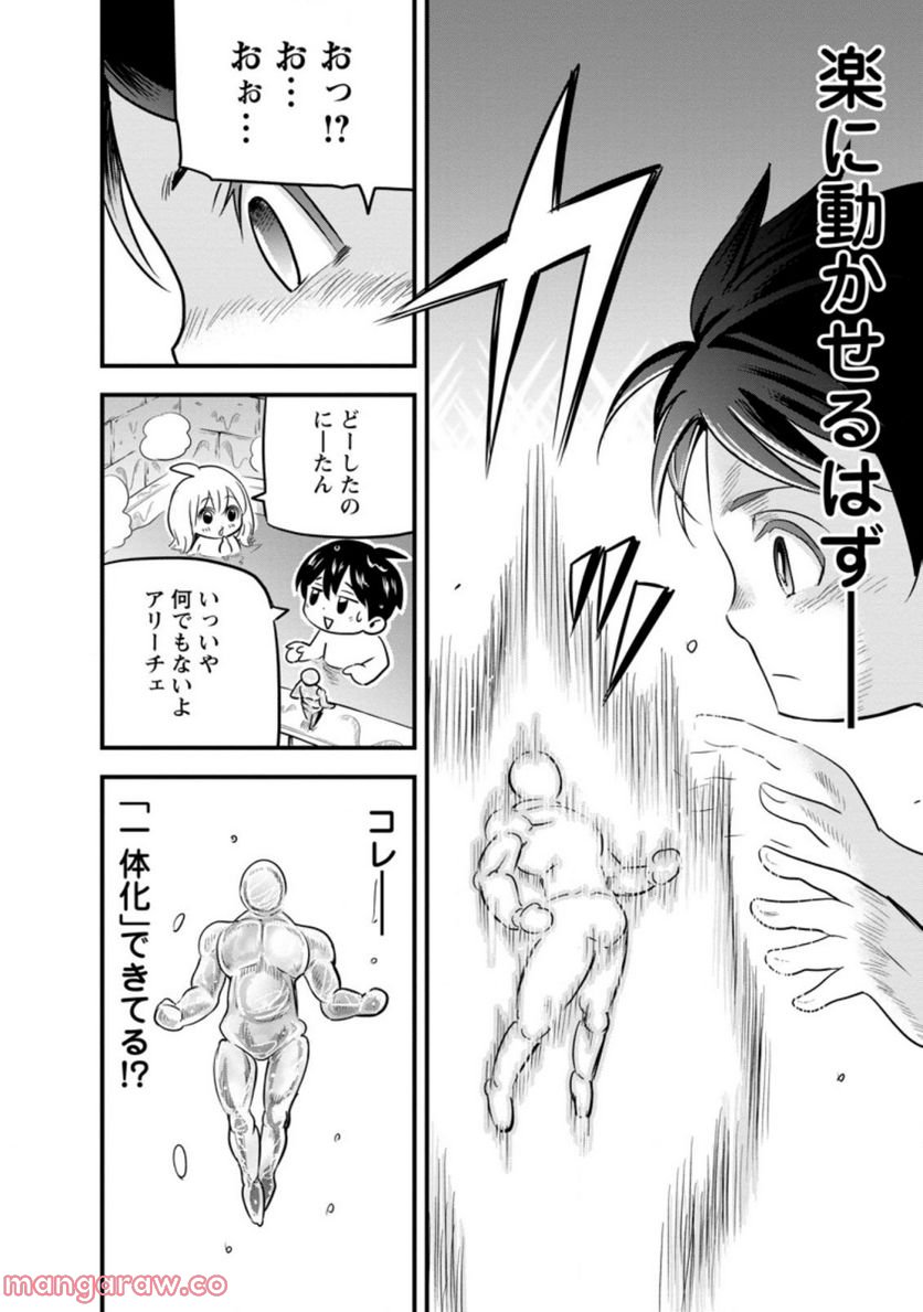辺境の農村で僕は魔法で遊ぶ 第2.1話 - Trang 8