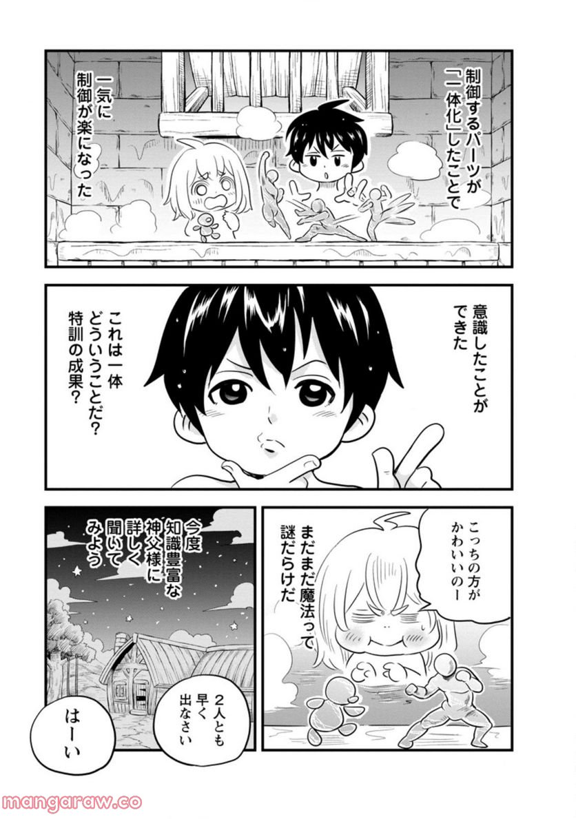 辺境の農村で僕は魔法で遊ぶ 第2.1話 - Trang 9