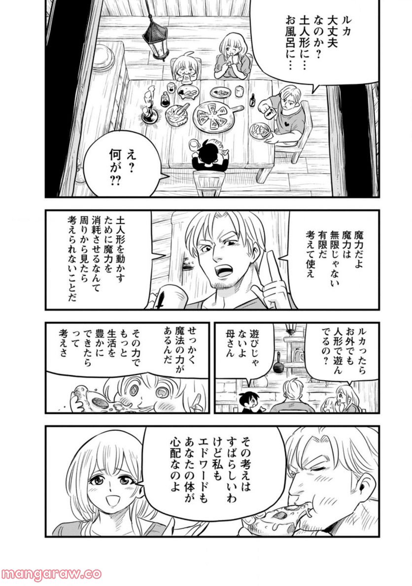辺境の農村で僕は魔法で遊ぶ 第2.1話 - Trang 10