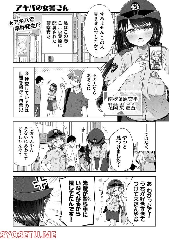 佐久間巡査と花岡巡査は付き合いはじめた - 第1話 - Page 1