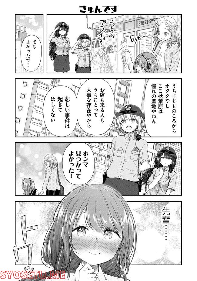 佐久間巡査と花岡巡査は付き合いはじめた - 第1話 - Page 13