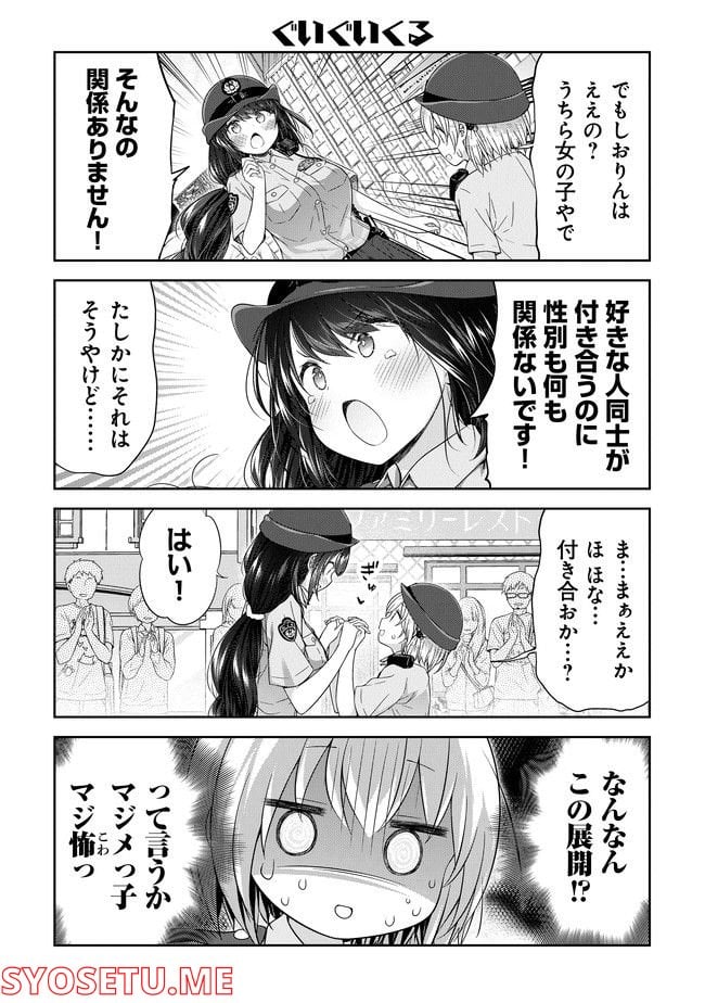 佐久間巡査と花岡巡査は付き合いはじめた - 第1話 - Page 16