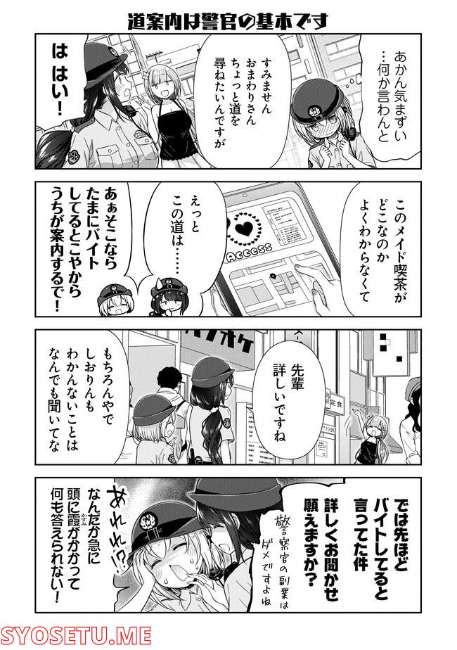 佐久間巡査と花岡巡査は付き合いはじめた - 第1話 - Page 8