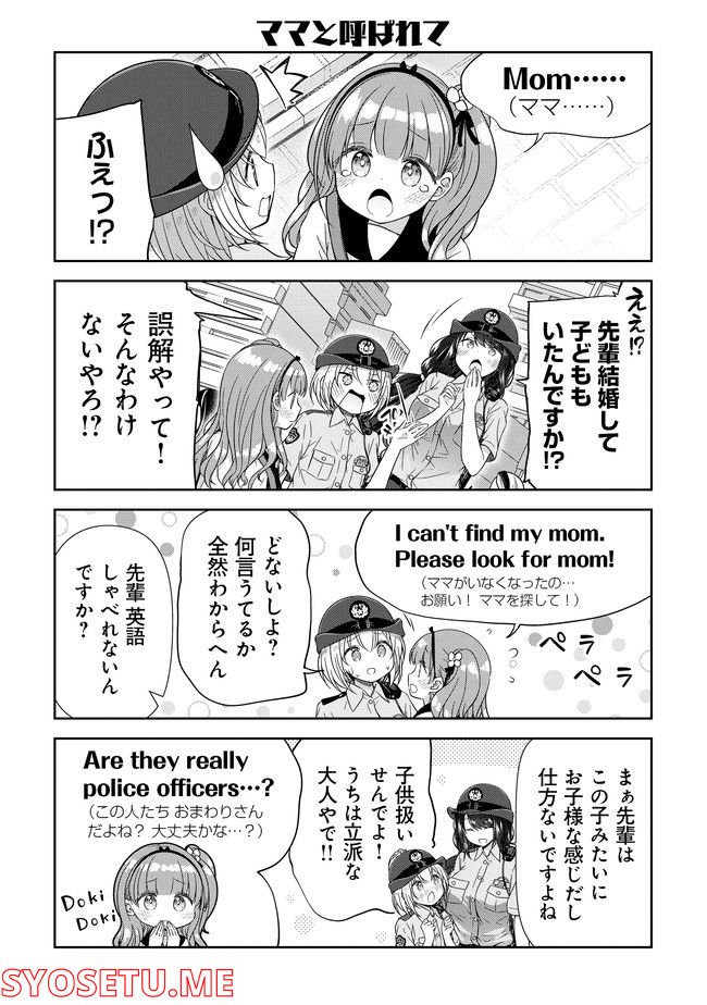 佐久間巡査と花岡巡査は付き合いはじめた - 第1話 - Page 9