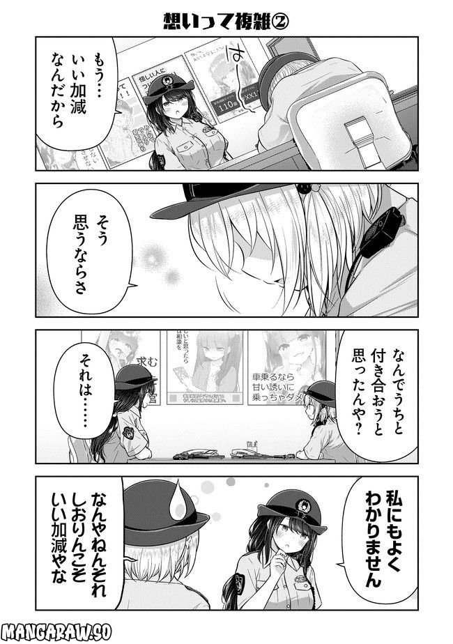 佐久間巡査と花岡巡査は付き合いはじめた - 第2話 - Page 12