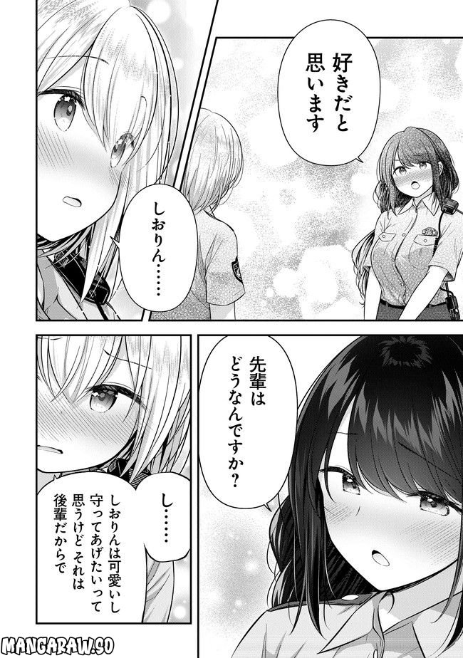 佐久間巡査と花岡巡査は付き合いはじめた - 第2話 - Page 14